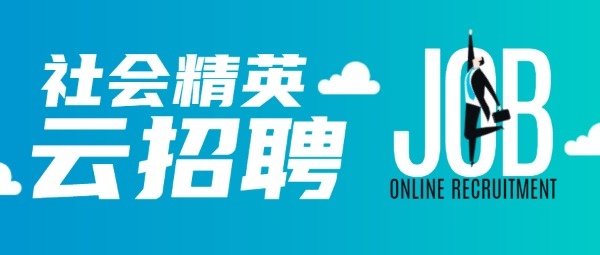 新民58招聘网最新招聘—职场人的首选招聘平台