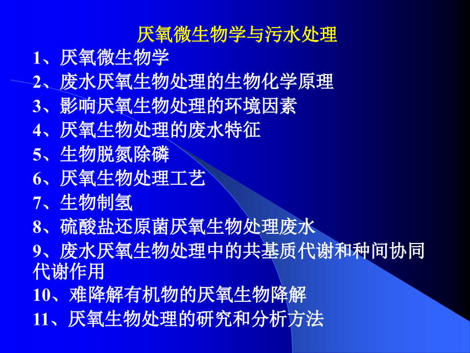 厌氧微生物学的最新书籍研究