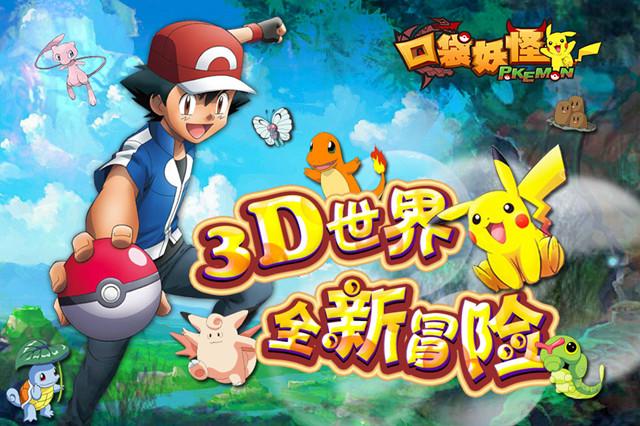 口袋妖怪3DS最新版本，全新体验与独特魅力