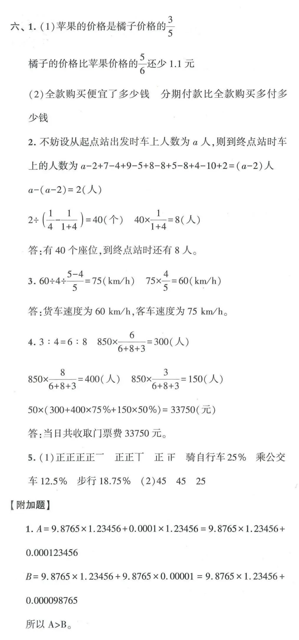 最新AB卷六年级下册答案解析