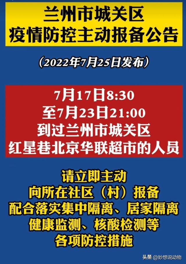 甘肃兰州疫情最新消息，14人感染引发的关注与防控进展