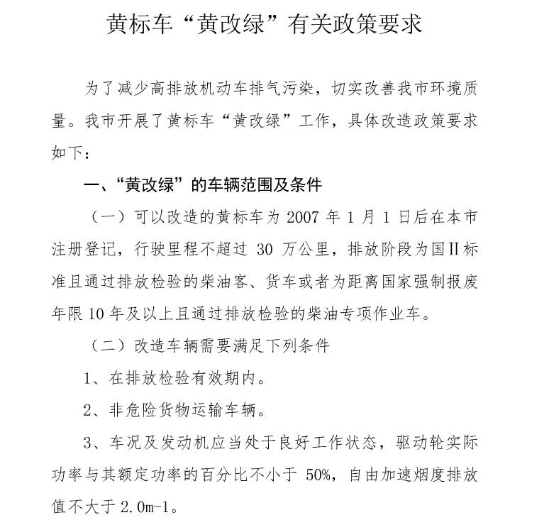 武汉市黄标车最新政策，迈向绿色交通的重要一步