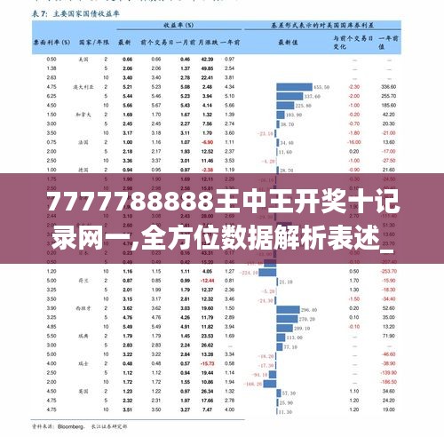 解析77777788888王中王中2014，精选策略与实施路径探索
