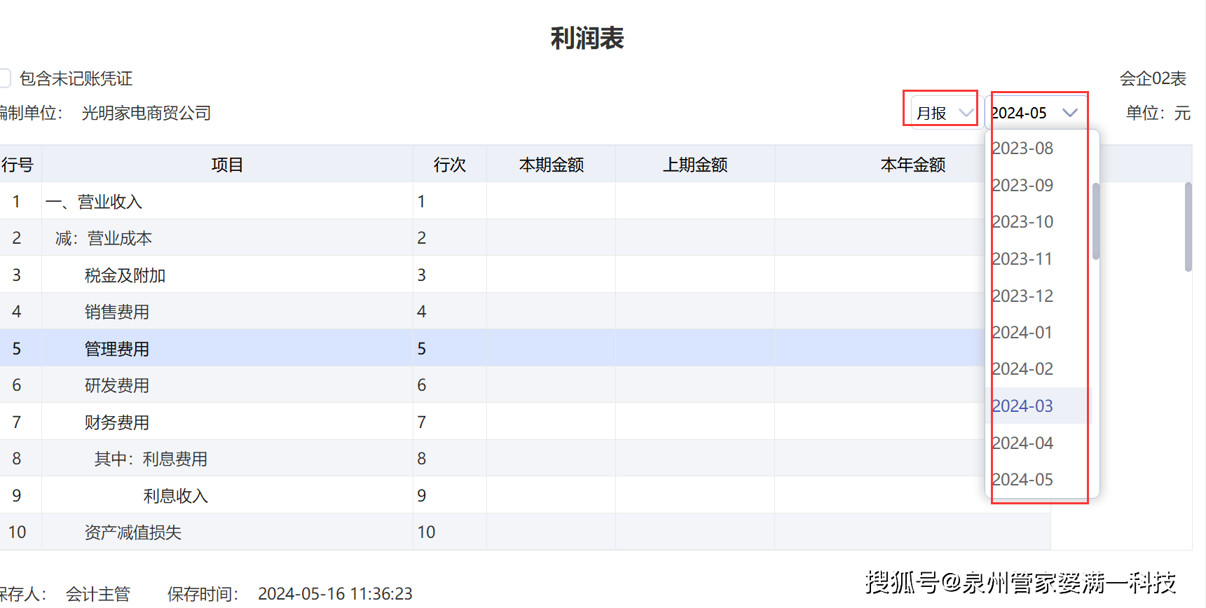 管家婆一码一肖资料，实用释义与有效落实