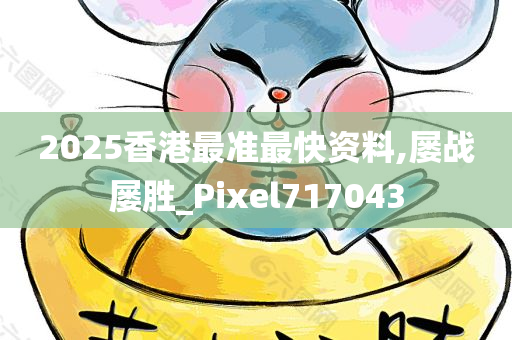 探索未来游戏世界，澳门正版游戏大全2025精选解析与落实策略