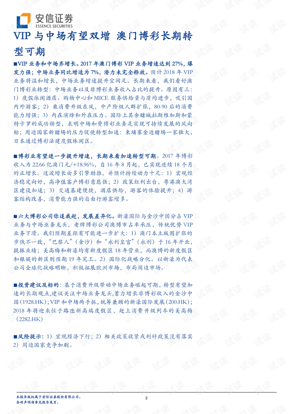 澳门一一码一特一中准选今晚，深度解析与实用释义解释落实