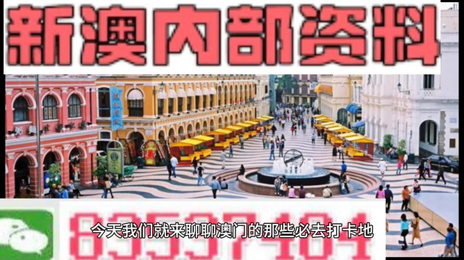 澳门最精准免费资料大全及旅游景点深度解析