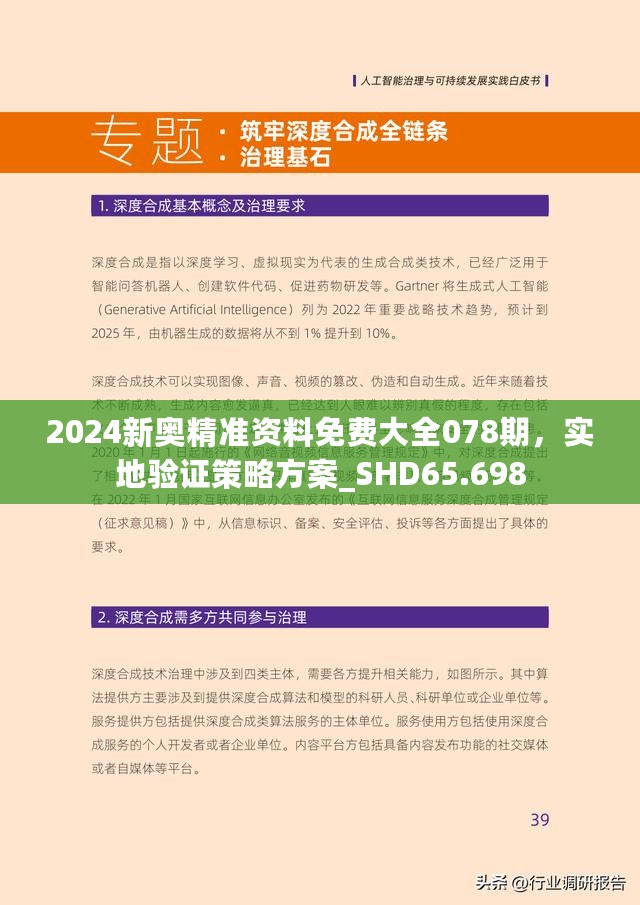 新奥最精准免费大全，精选解析、细致解释与有效落实