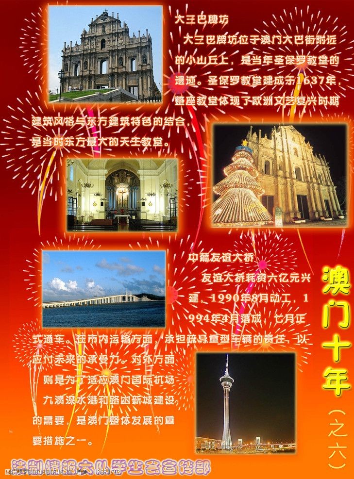 澳门历史记录，探索与落实的历程（至2025年）