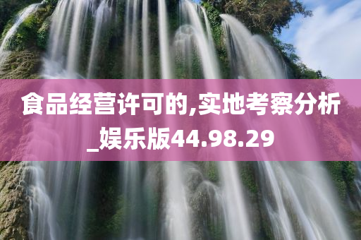 新澳2025今晚特马开奖，全面释义、解释与落实