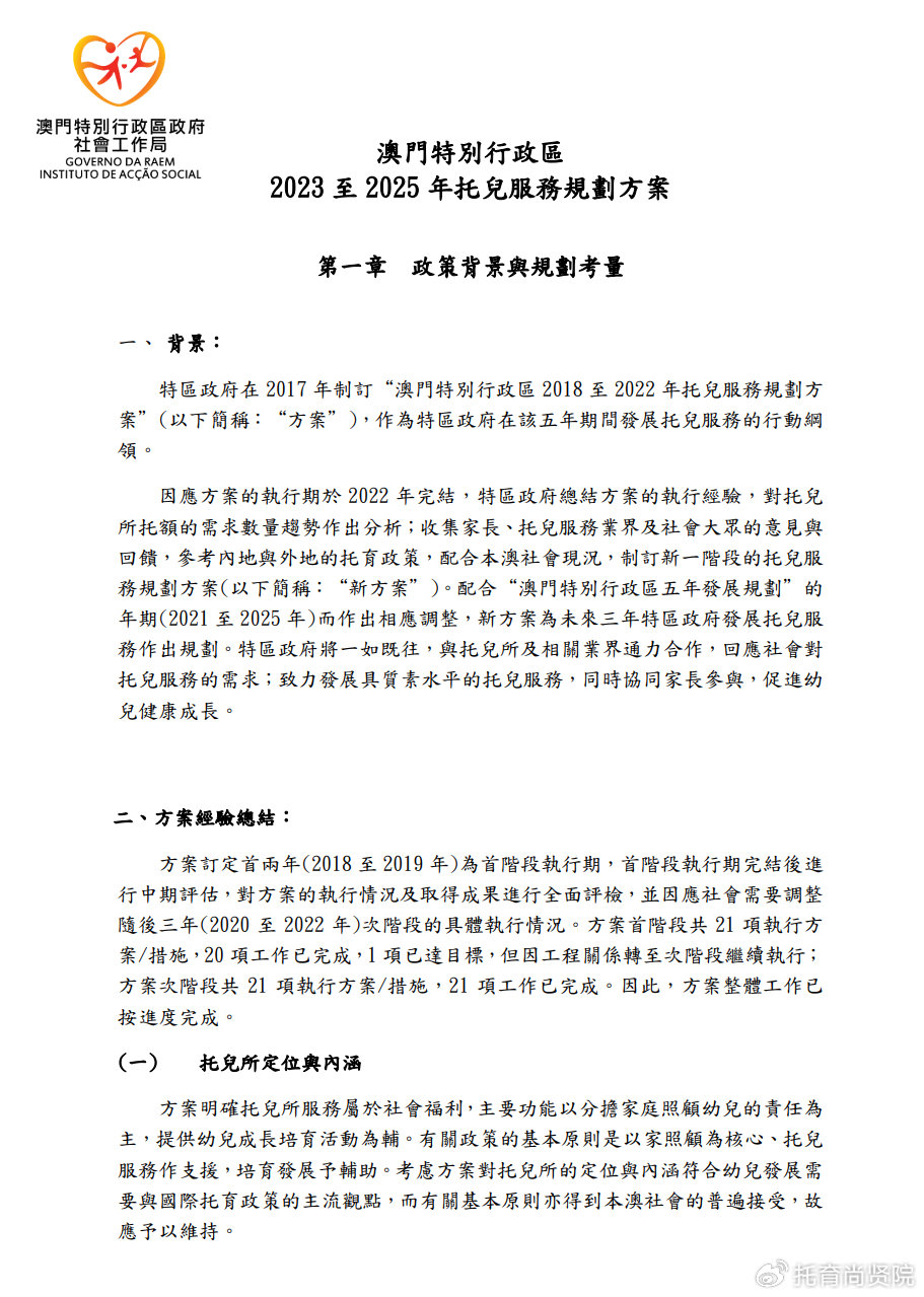 探索2025新澳门管家婆正版资料木车，实用释义与落实策略
